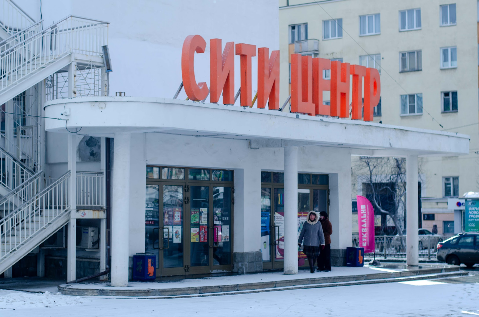 «Сити-центр» в марте 2025 года