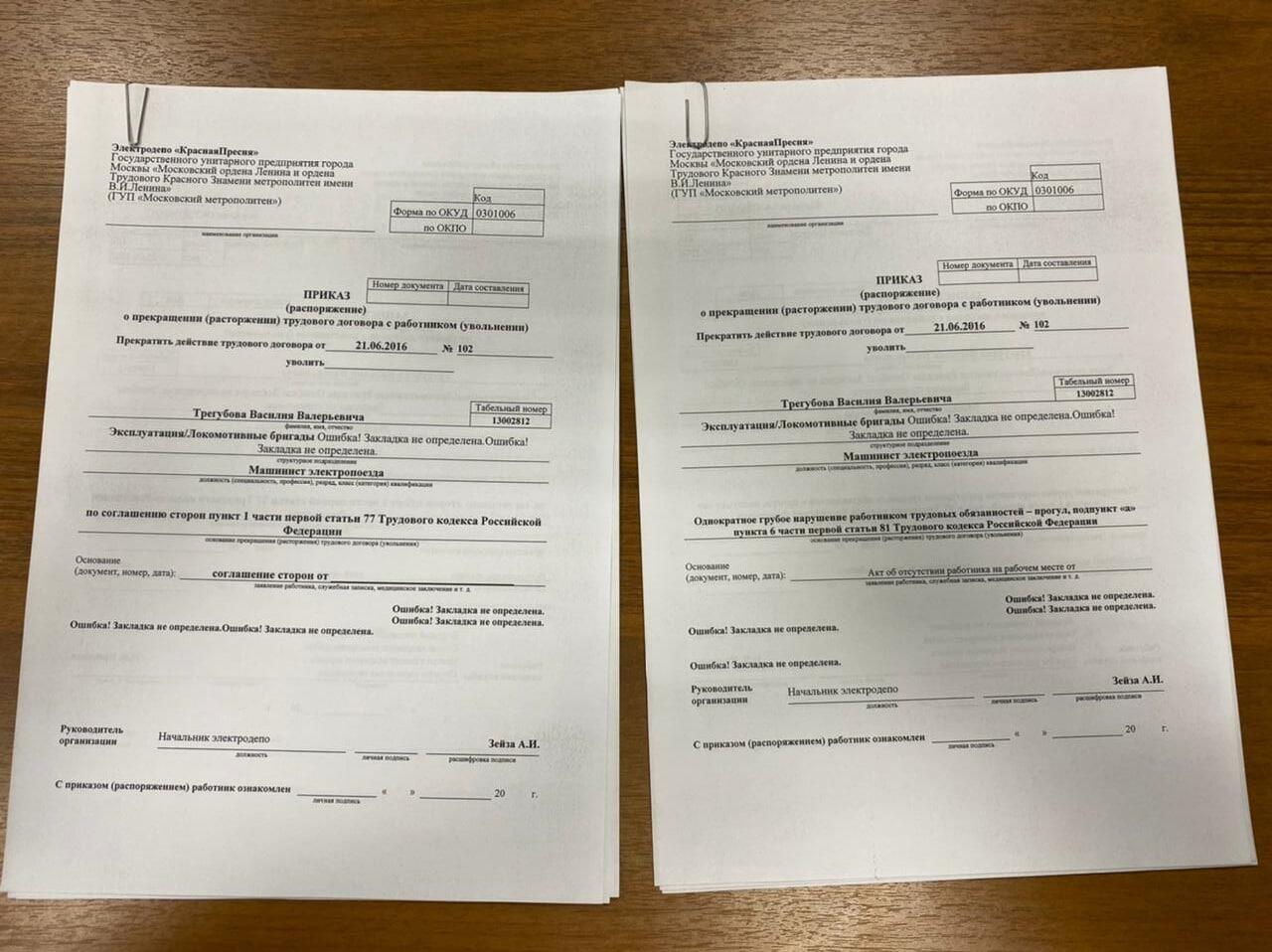 По сообщению «Открытых медиа», людям предлагают два варианта увольнения: по соглашению сторон или за прогул. Фото: «Открытые медиа».