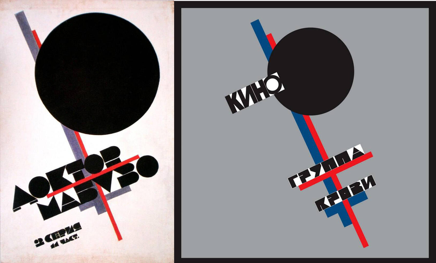 Слева – плакат к фильму Фрица Ланга, слева – обложка альбома «Группа крови»