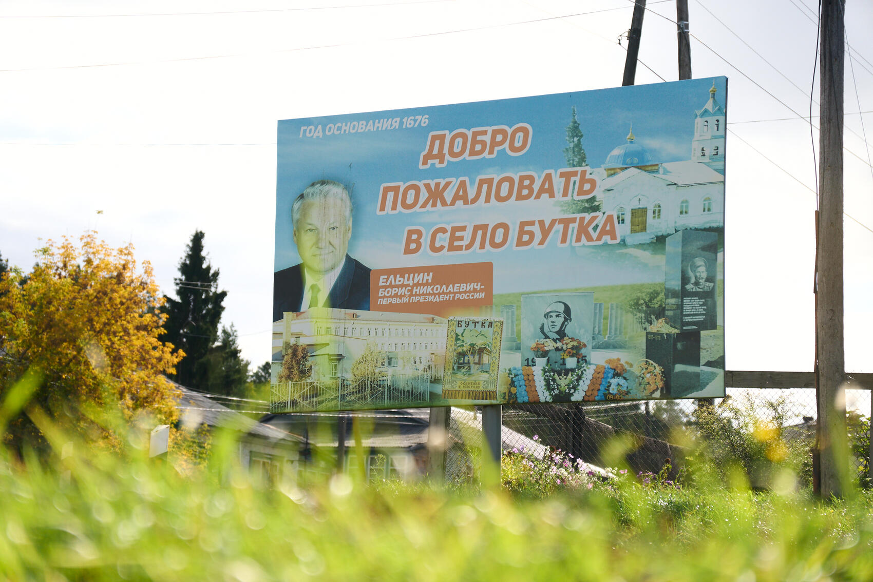 Билборд на въезде в Бутку. Фото: It’s My City