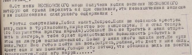 Фрагмент из обзора дела Весновского, подписанного прокурором Чукаевым (1940 год)