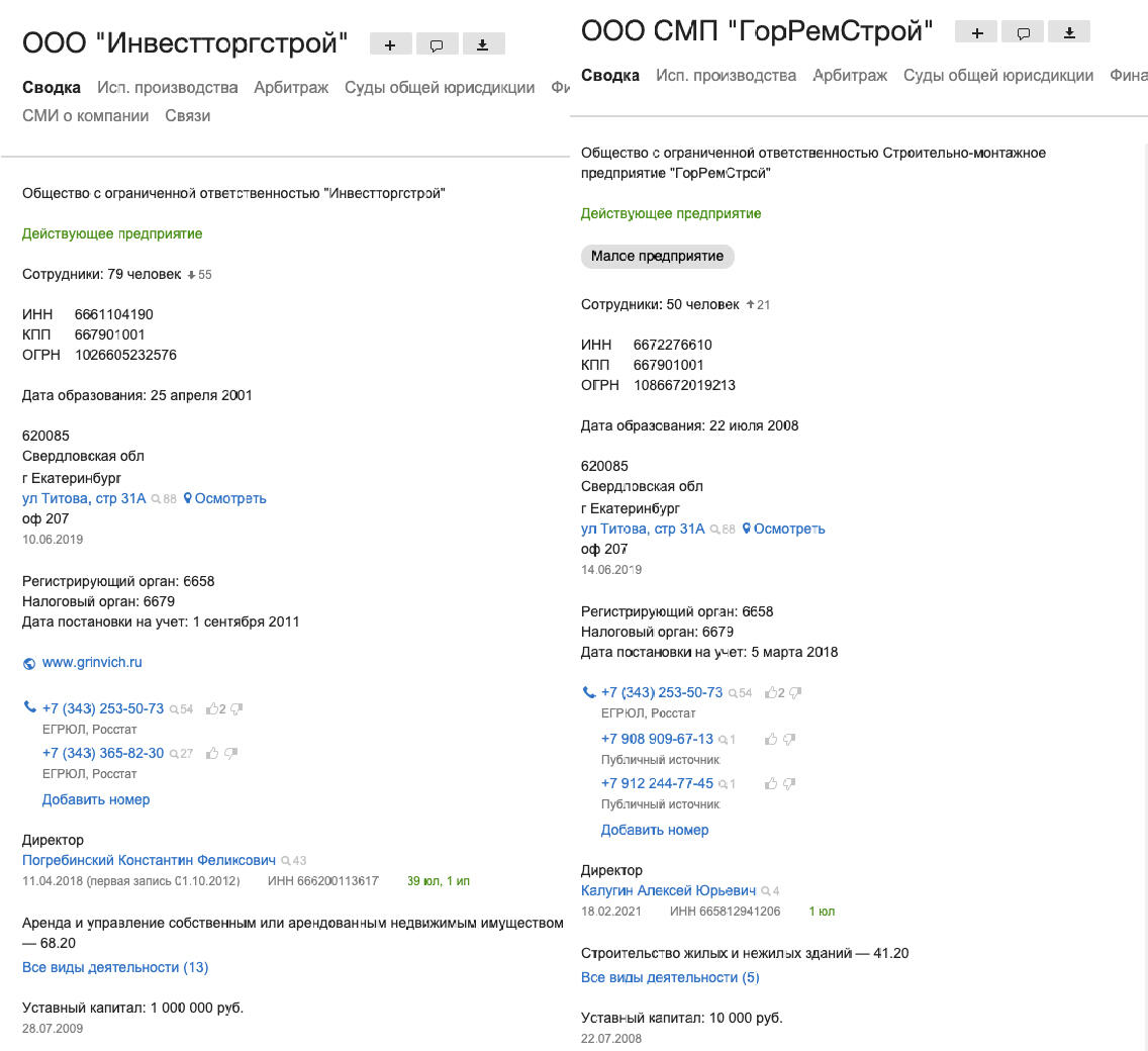 Скриншот «Контур-Фокус»