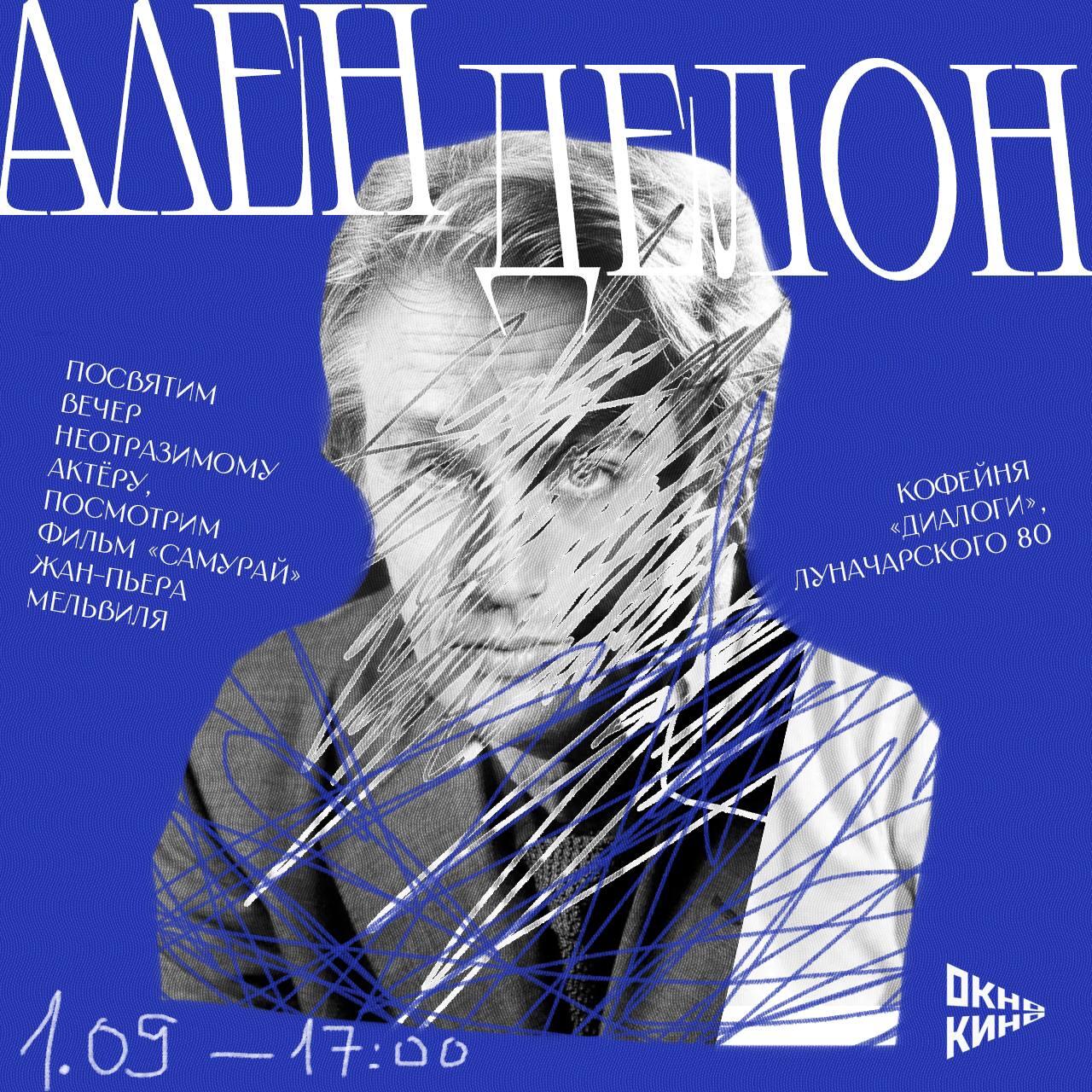 Афиша ближайшего кинопоказа. Телеграм-канал «Окно в кино»