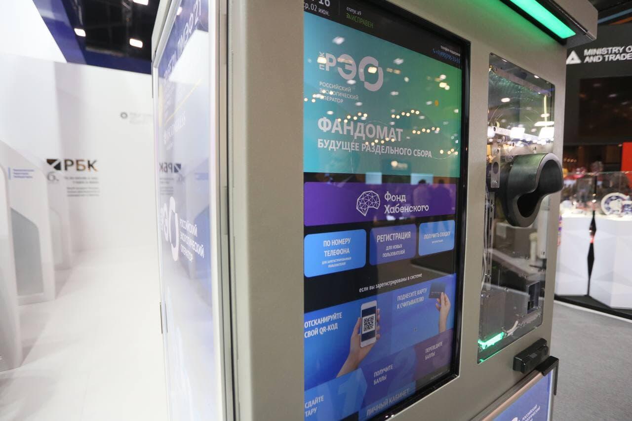 Так выглядел фандомат от «Российского экологического оператора», установленный на Петербургском международном экономическом форуме. Фото: РЭО