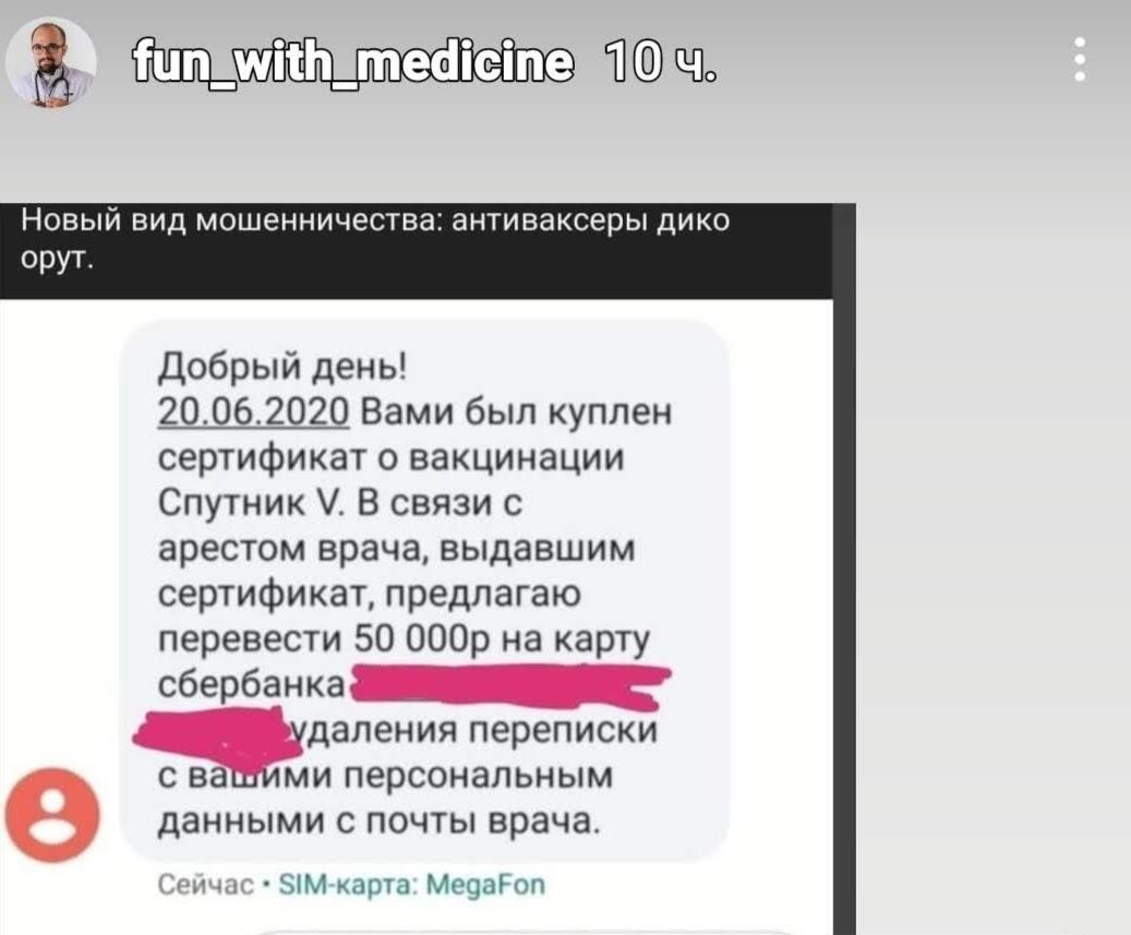 Сообщение от мошенников. Фото: @fun_with_medicine/instagram