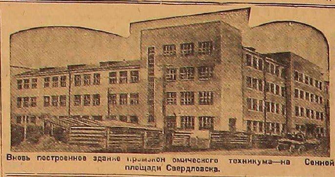 «Уральский рабочий», 1930 год