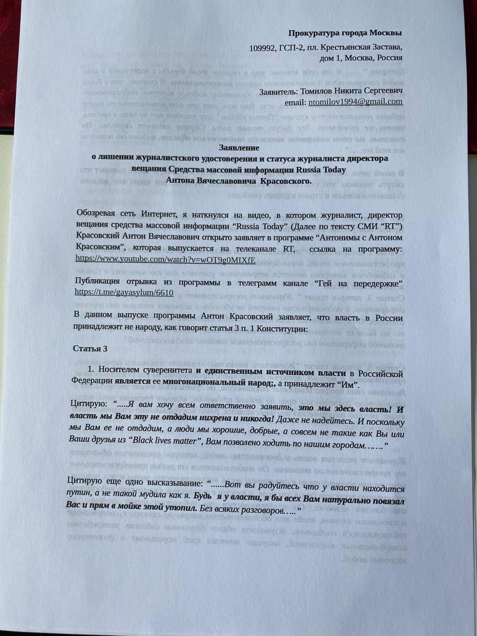 ЛГБТ-активист потребовал наказать ведущего RT Антона Красовского за слова о  «протестующих-дебилах»