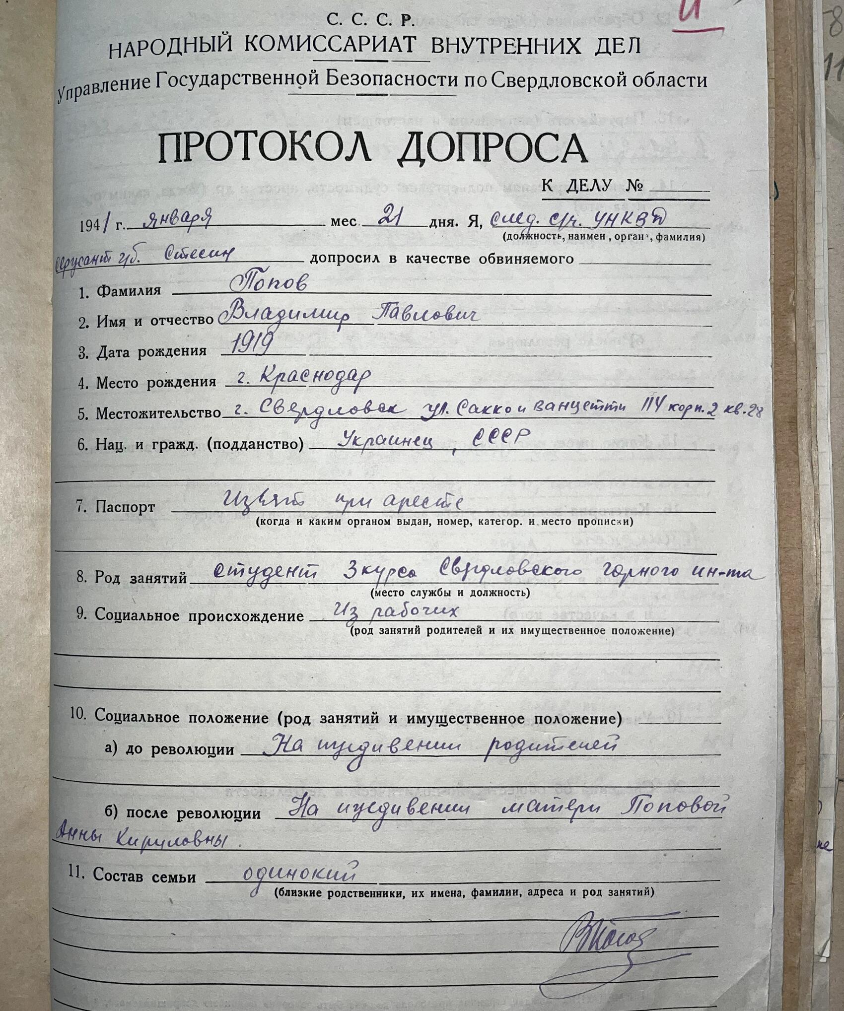 Первый лист протокола допроса Владимира Попова
