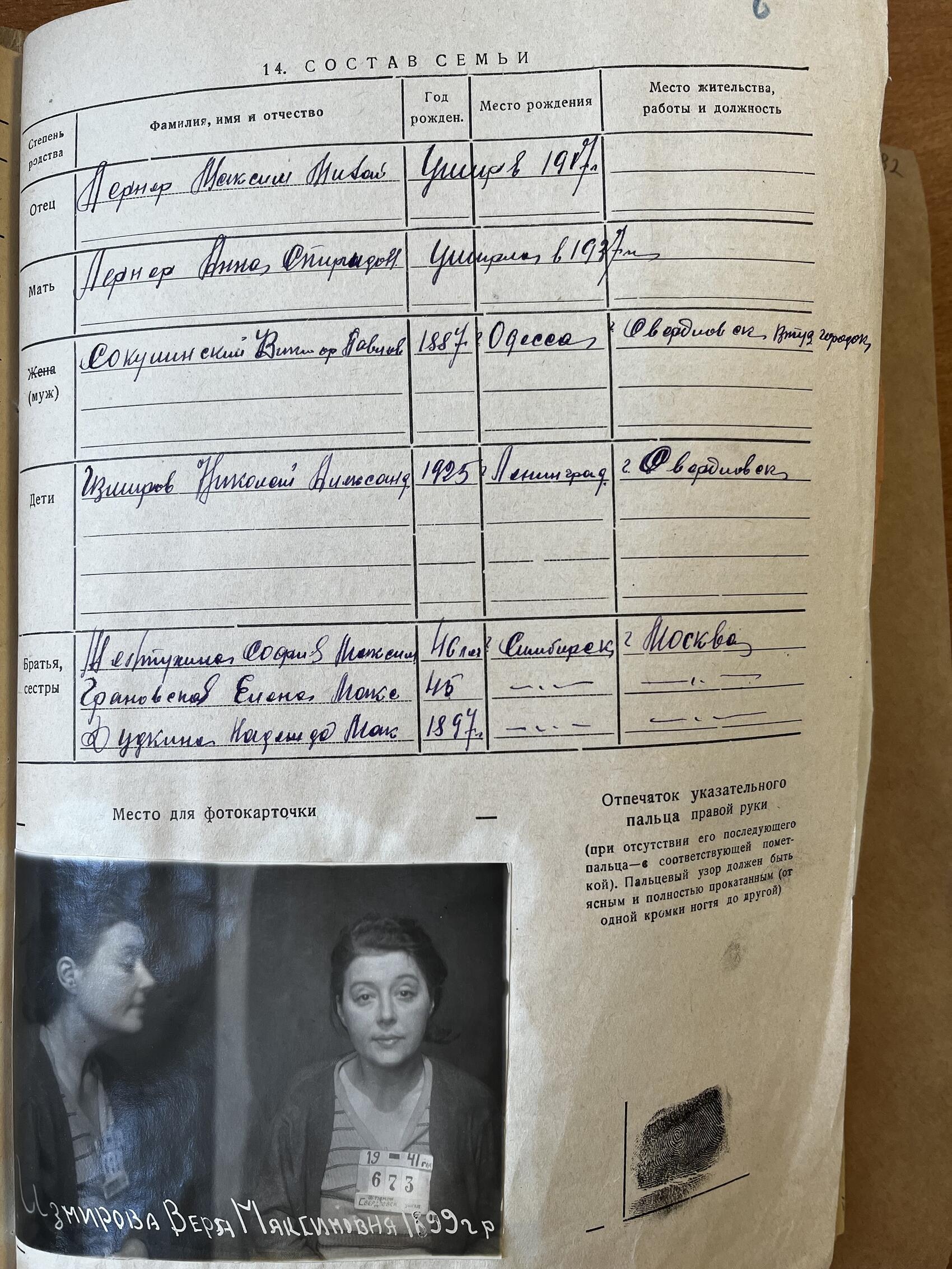 Анкета Веры Максимовны