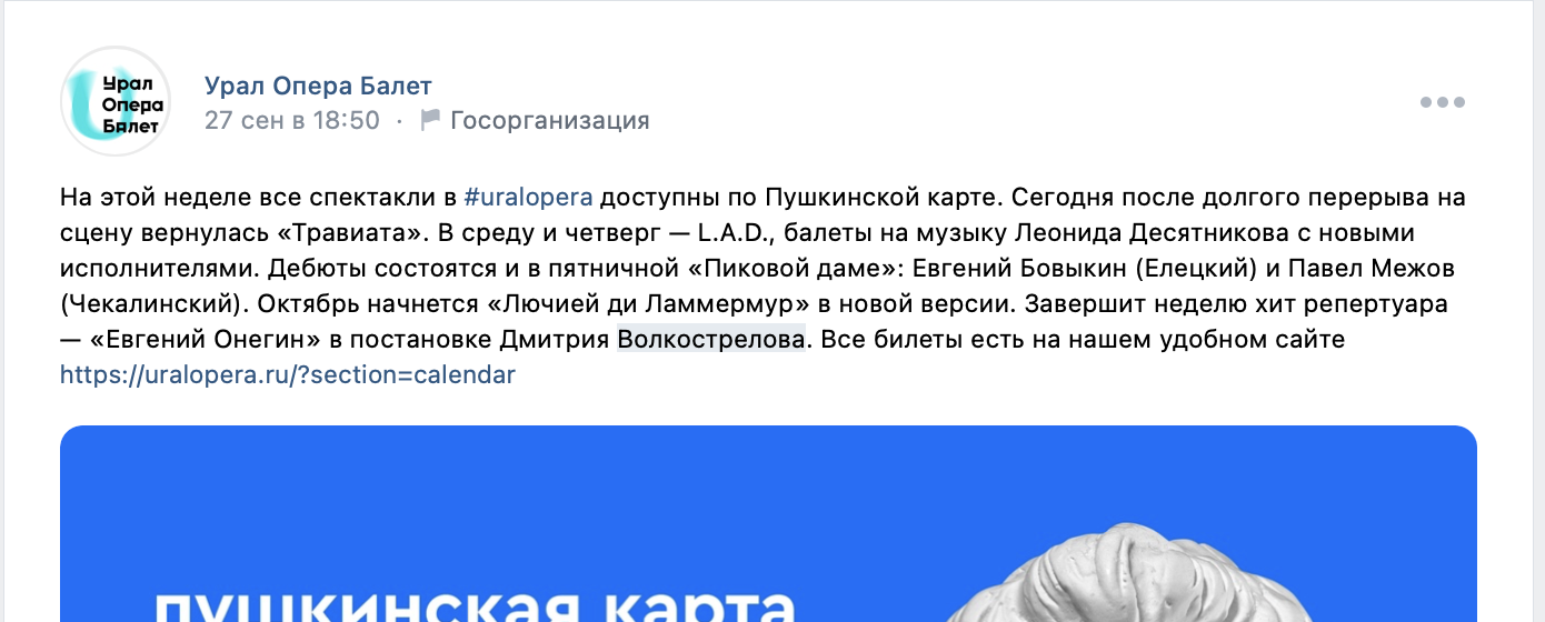 Скриншот группы «Урал Опера Балет» во «ВКонтакте»
