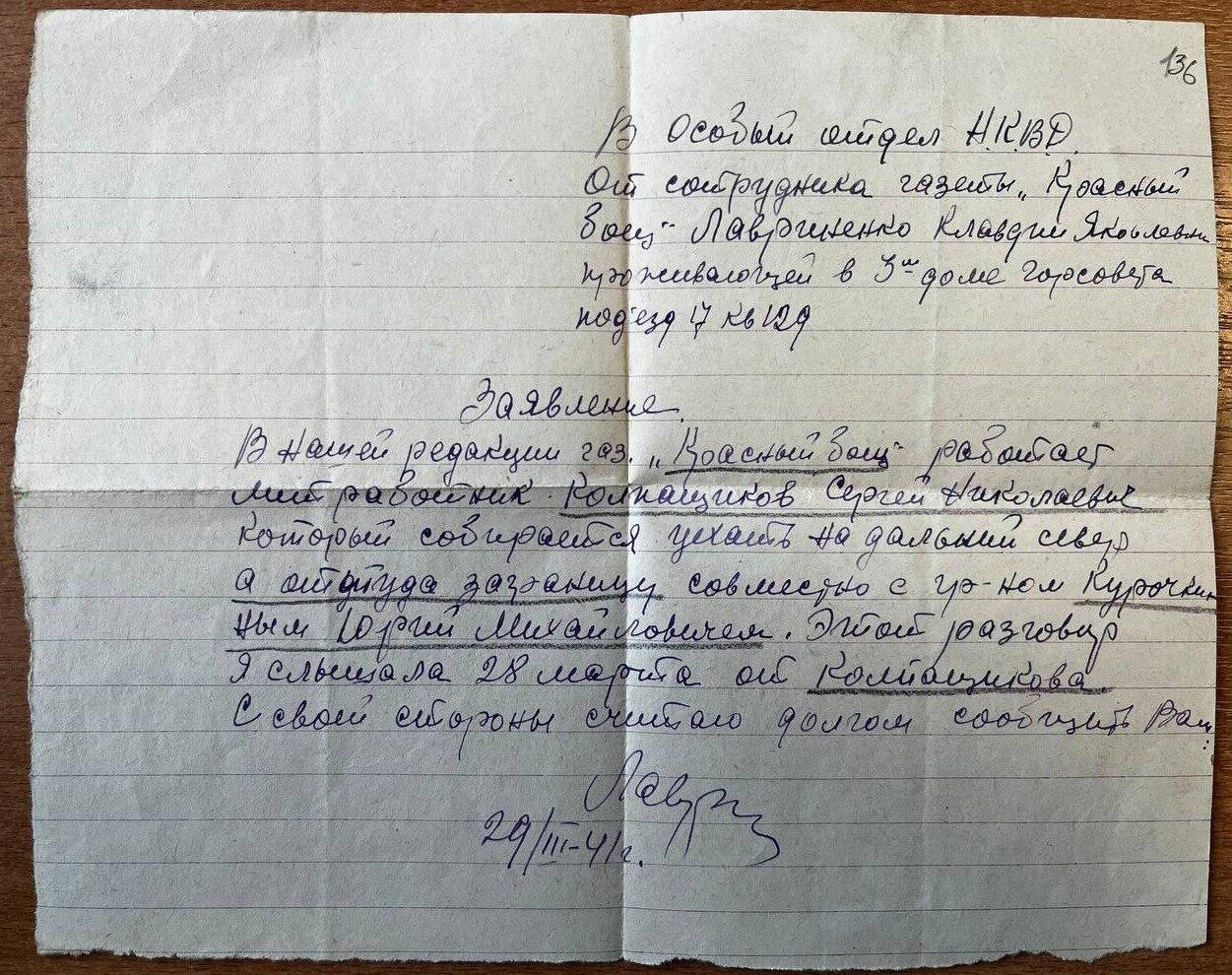 Донос Клавдии Лавриненко