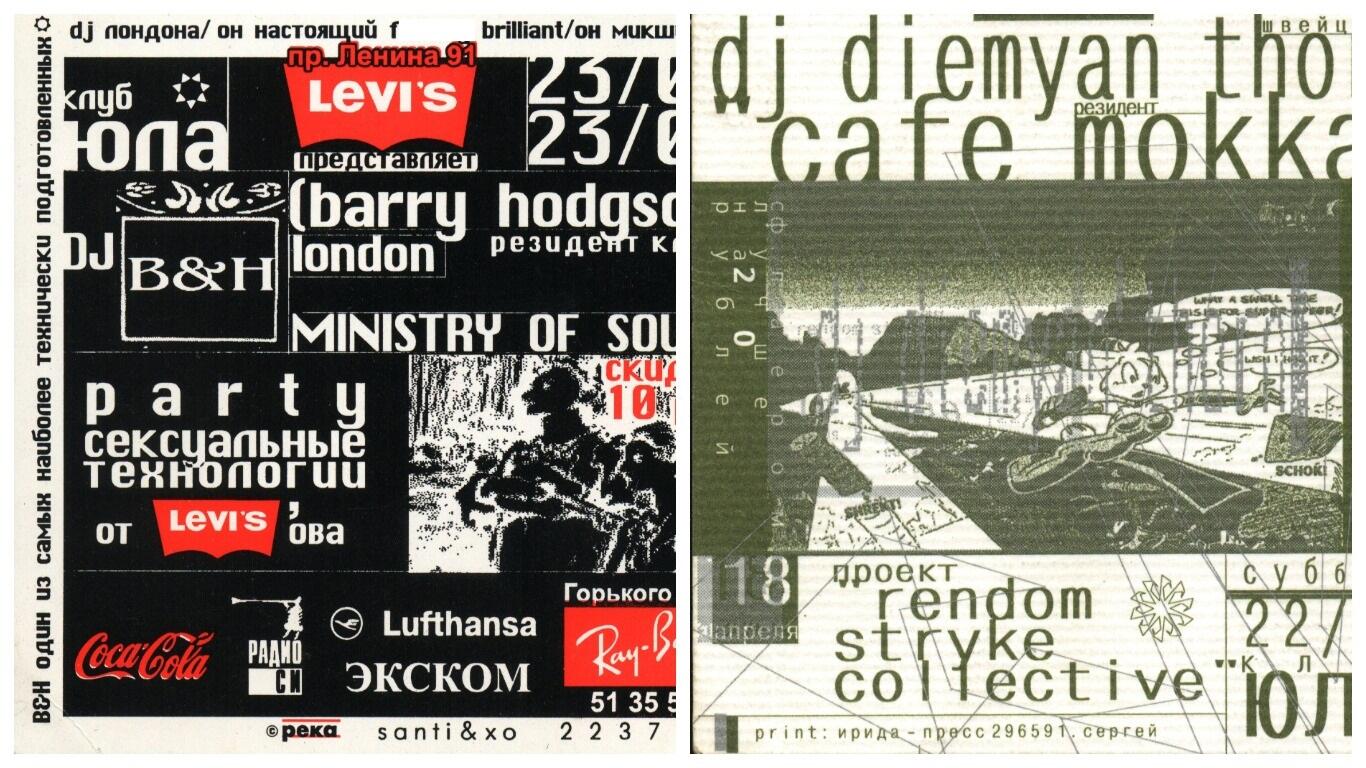 Флаеры на вечеринки в клубе «Юла»