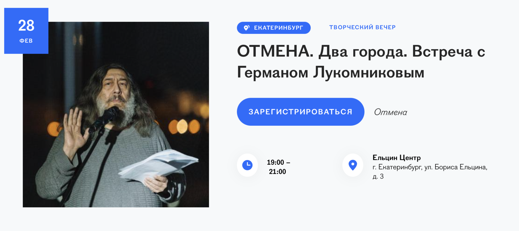 Скриншот сайта Ельцин Центра