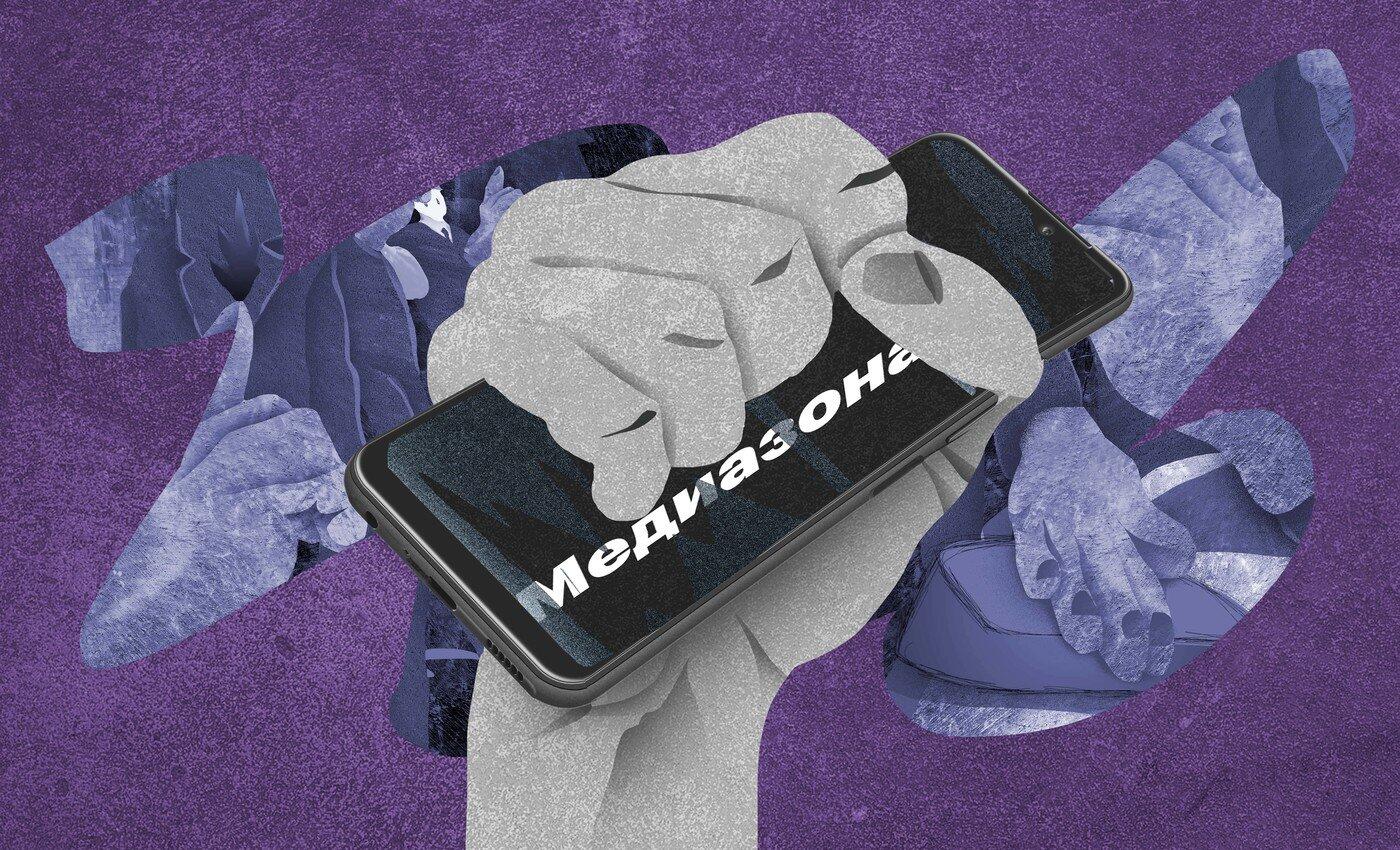 Иллюстрация: Виктория Шибаева / «Медиазоны»