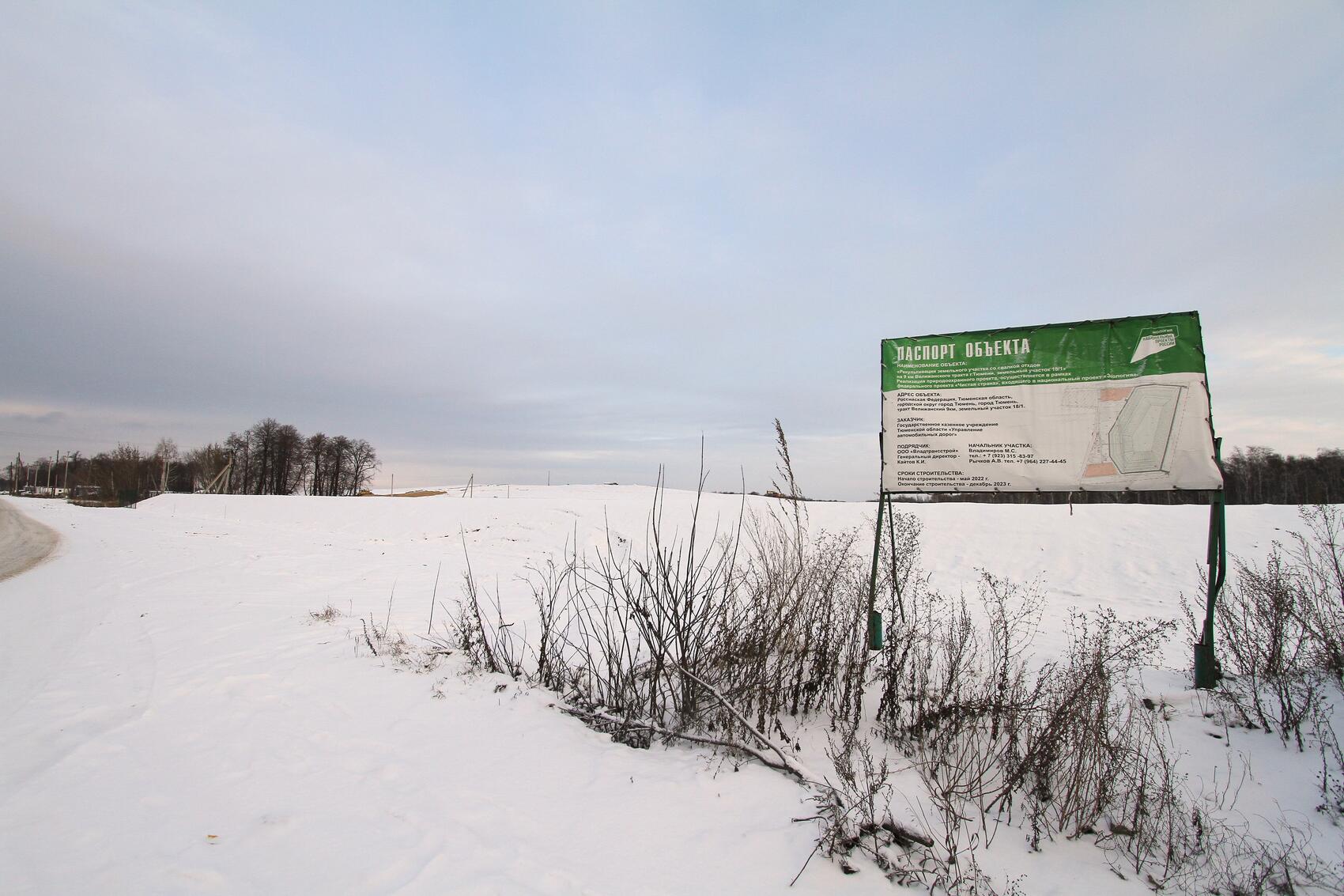 Старый полигон, который проходит рекультивацию. Фото: Мстислав Письменков