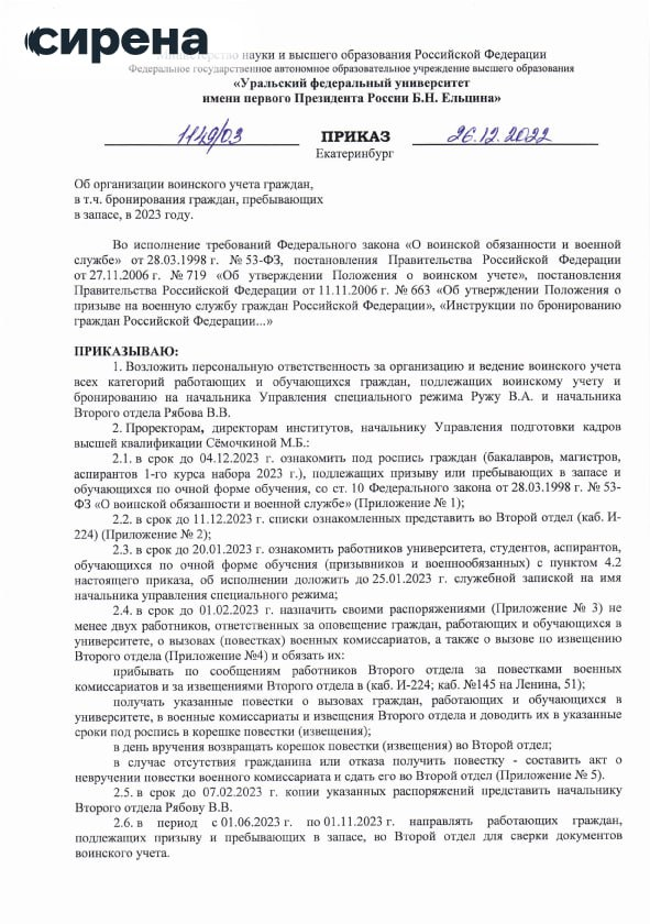 Скан первой страницы приказа