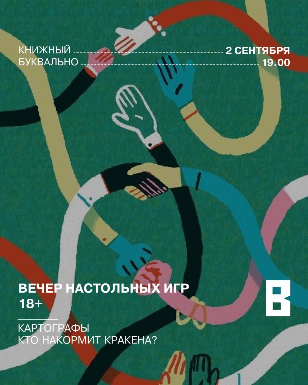 Афиша ближайшей встречи. Фото: телеграм-канал «Буквально»