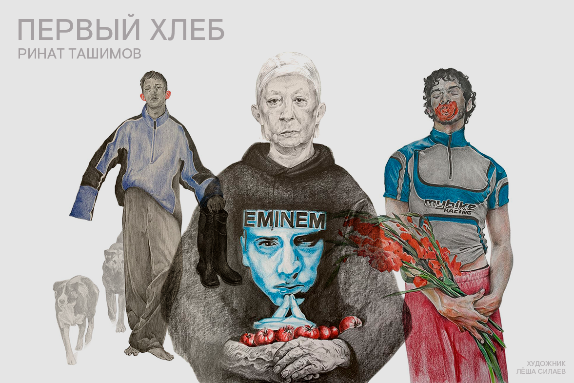 Афиша спектакля «Первый хлеб» театра «Современник»