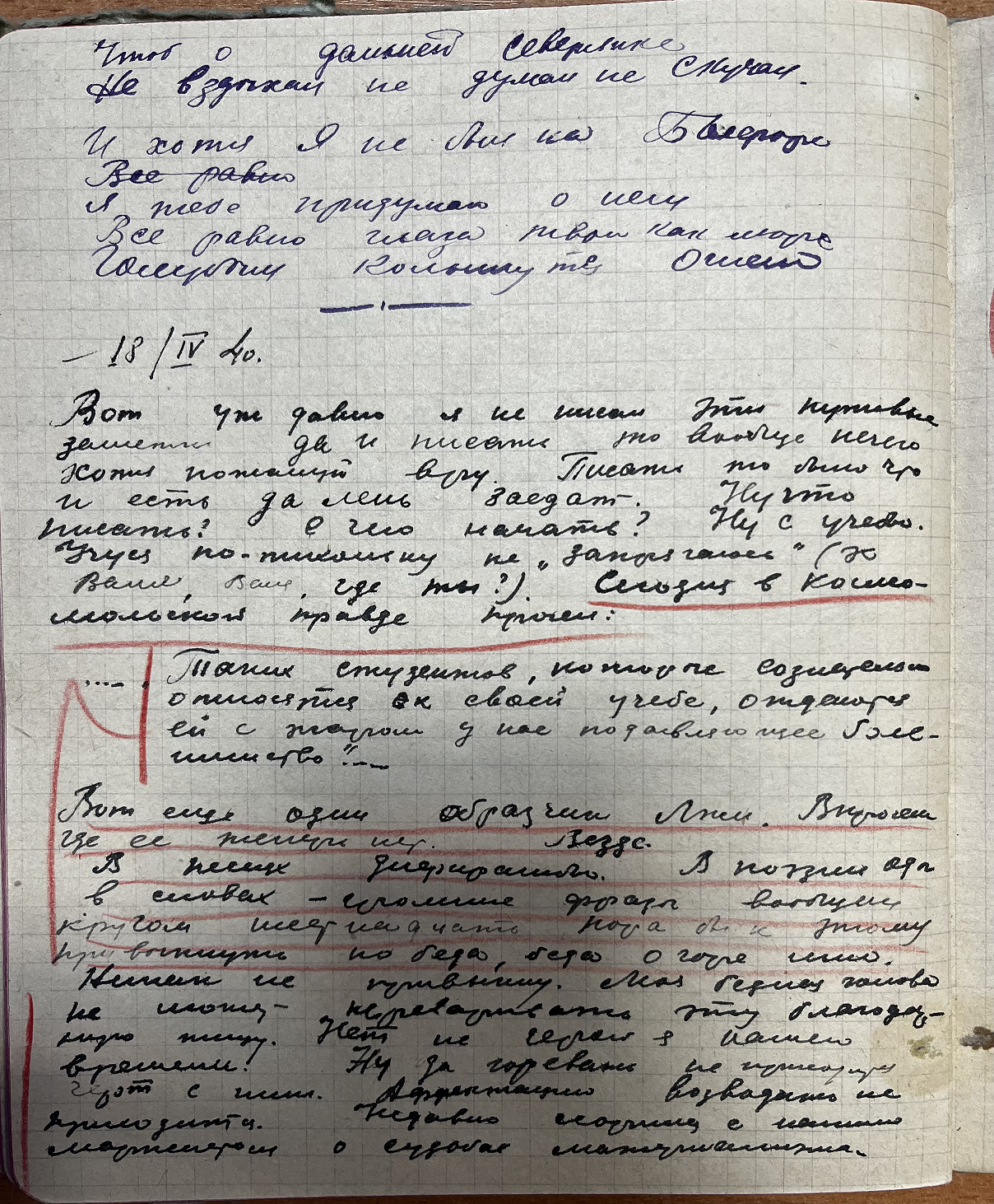 Страница из дневника Владимира Попова