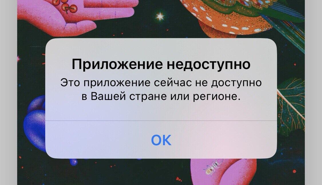 Такое сообщение появляется при попытке скачать Tinder под VPN. Скриншот приложения магазина App Store