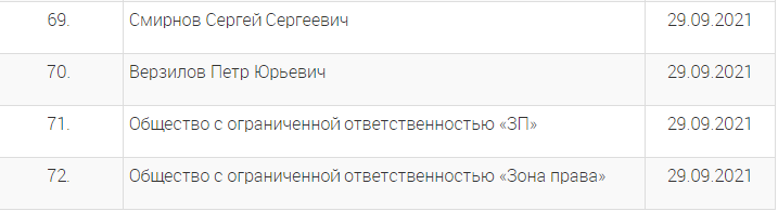 Скриншот сайта Министерства юстиции