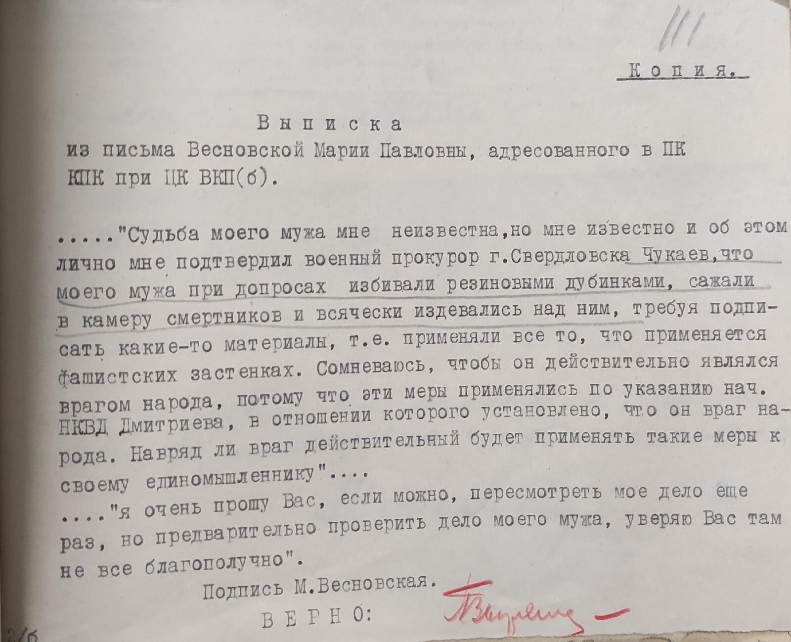 Выписка из письма Марии Весновской о судьбе своего мужа