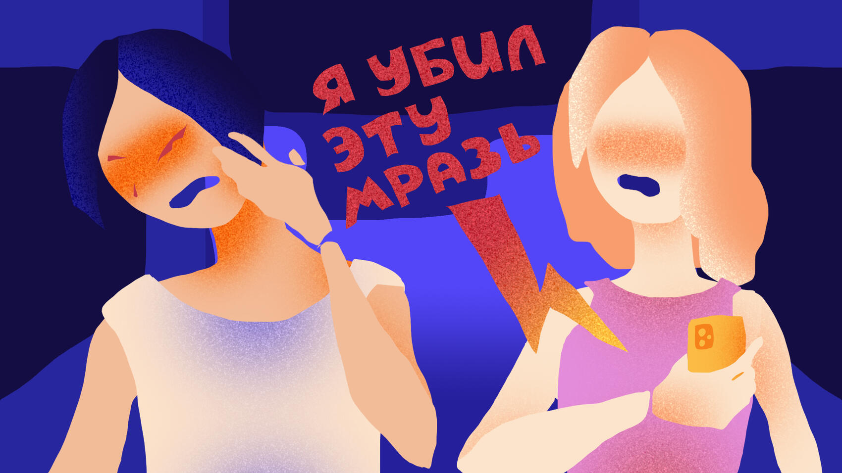 Иллюстрация: Дарья Тельманова