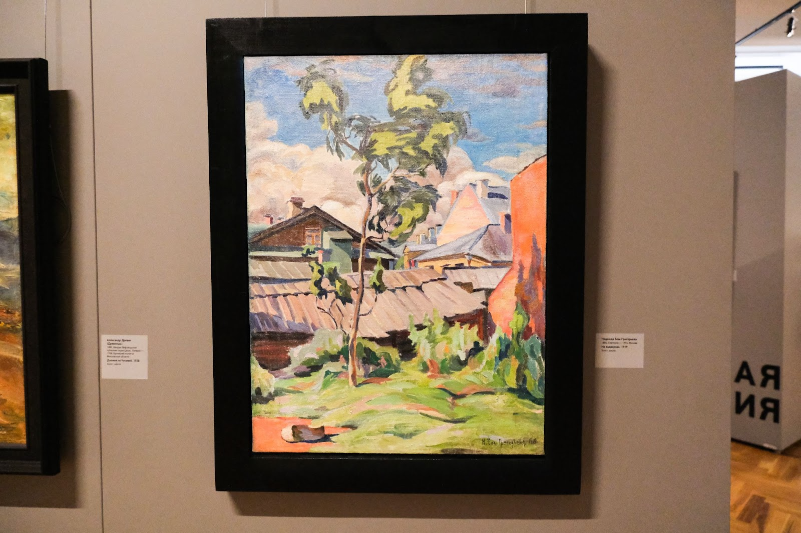 «На задворках» Надежда Бом-Григорьева