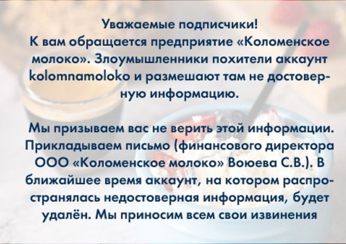 Скриншот публикации в Instagram-аккаунте kolomna_milk. Орфография и пунктуация сохранены