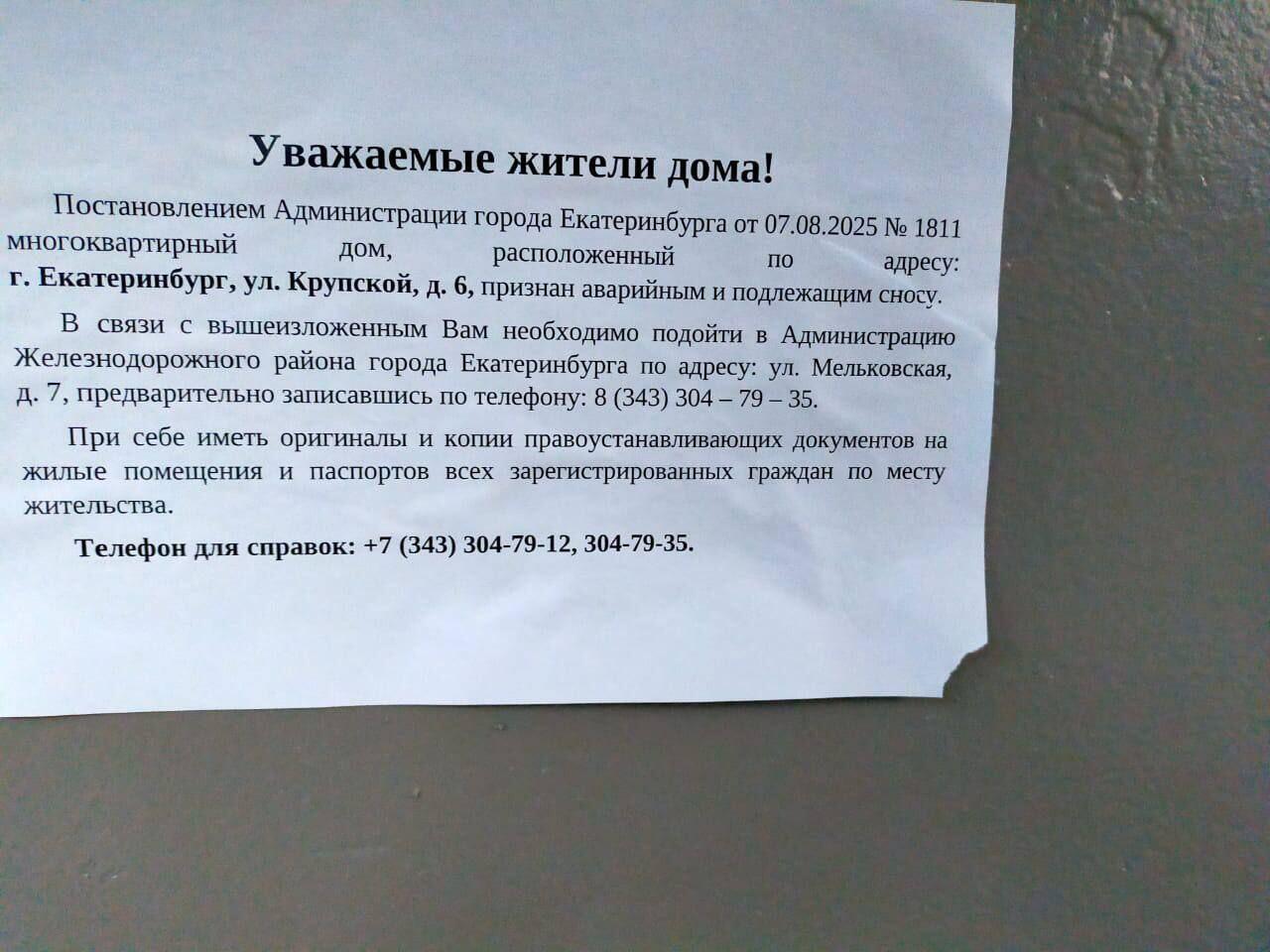 Фото: телеграм-канал «Коренной екатеринбуржец»