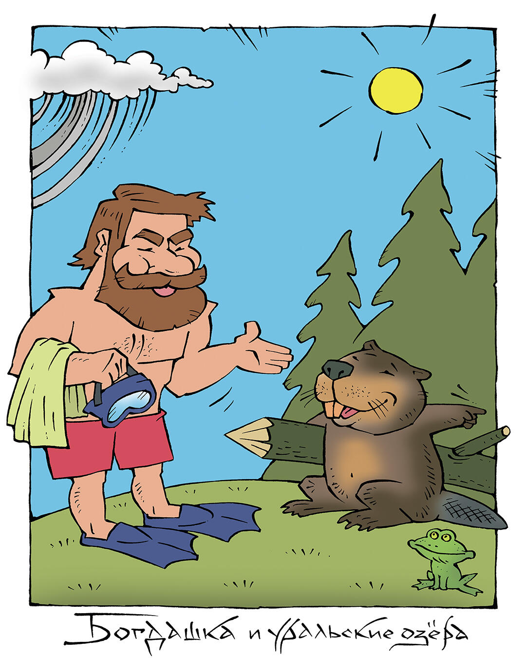 Художник Максим Смагин