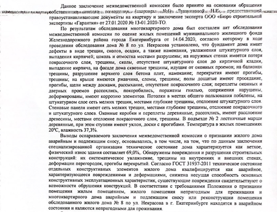 Скриншот решения суда от 31 августа 2021 года