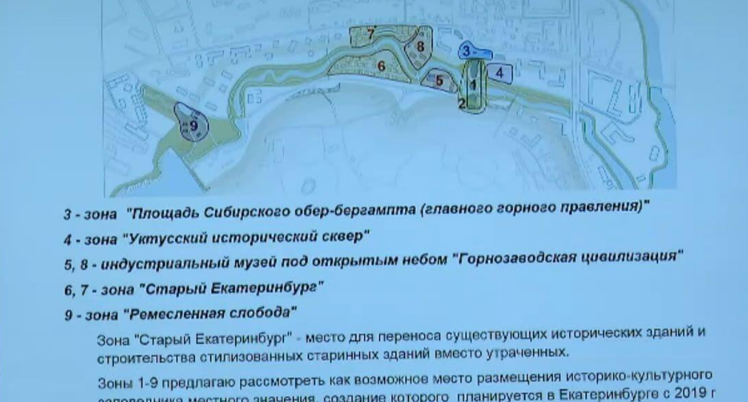 Скриншот трансляции заседания совета по развитию общественных и рекреационных пространств