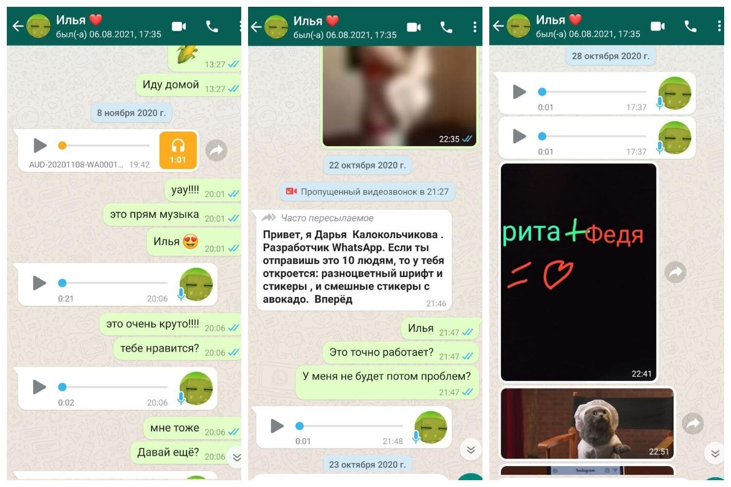 Скриншоты экрана смартфона Натальи Ставровой