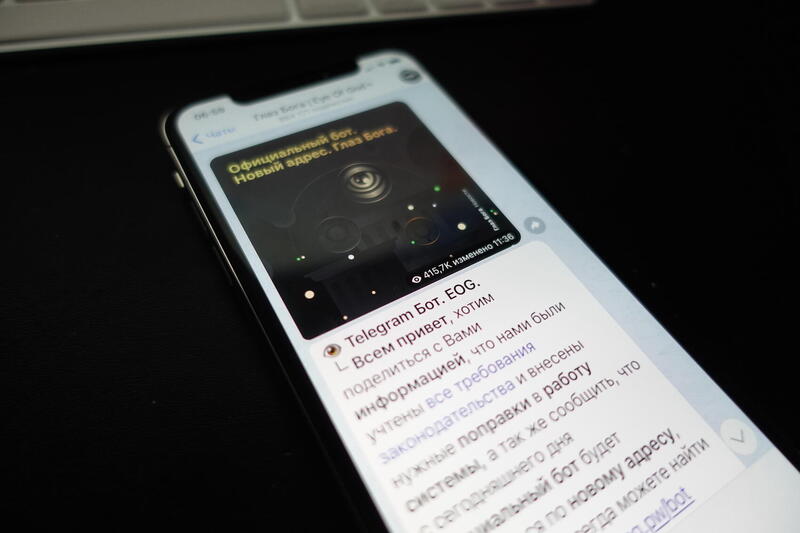 Глаз бога телеграмм. Глаз Бога телеграм. Око Бога телеграмм. Глаз Бога бот. Глаз Бога телеграмм бот новый.